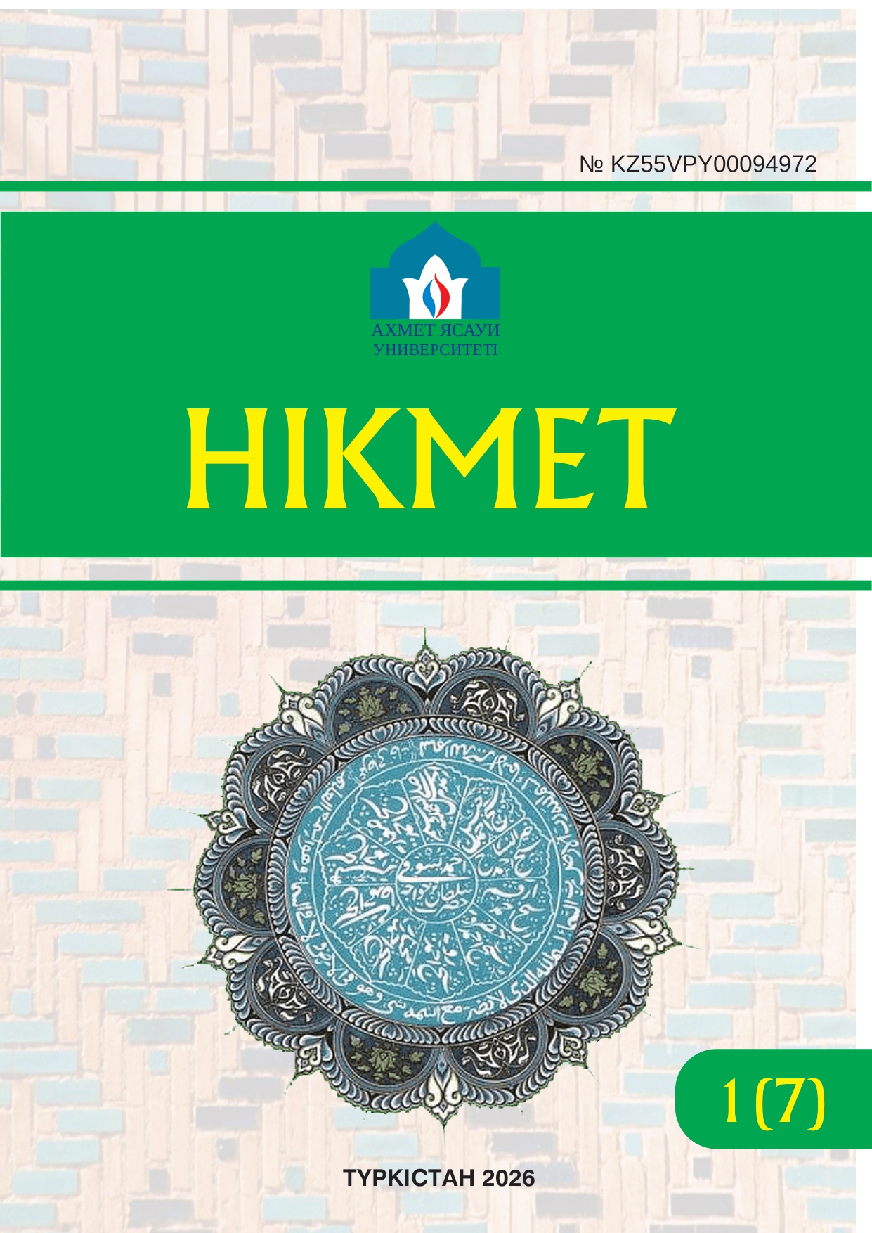 					Показать Том 1 № 7 (2026): HIKMET
				
