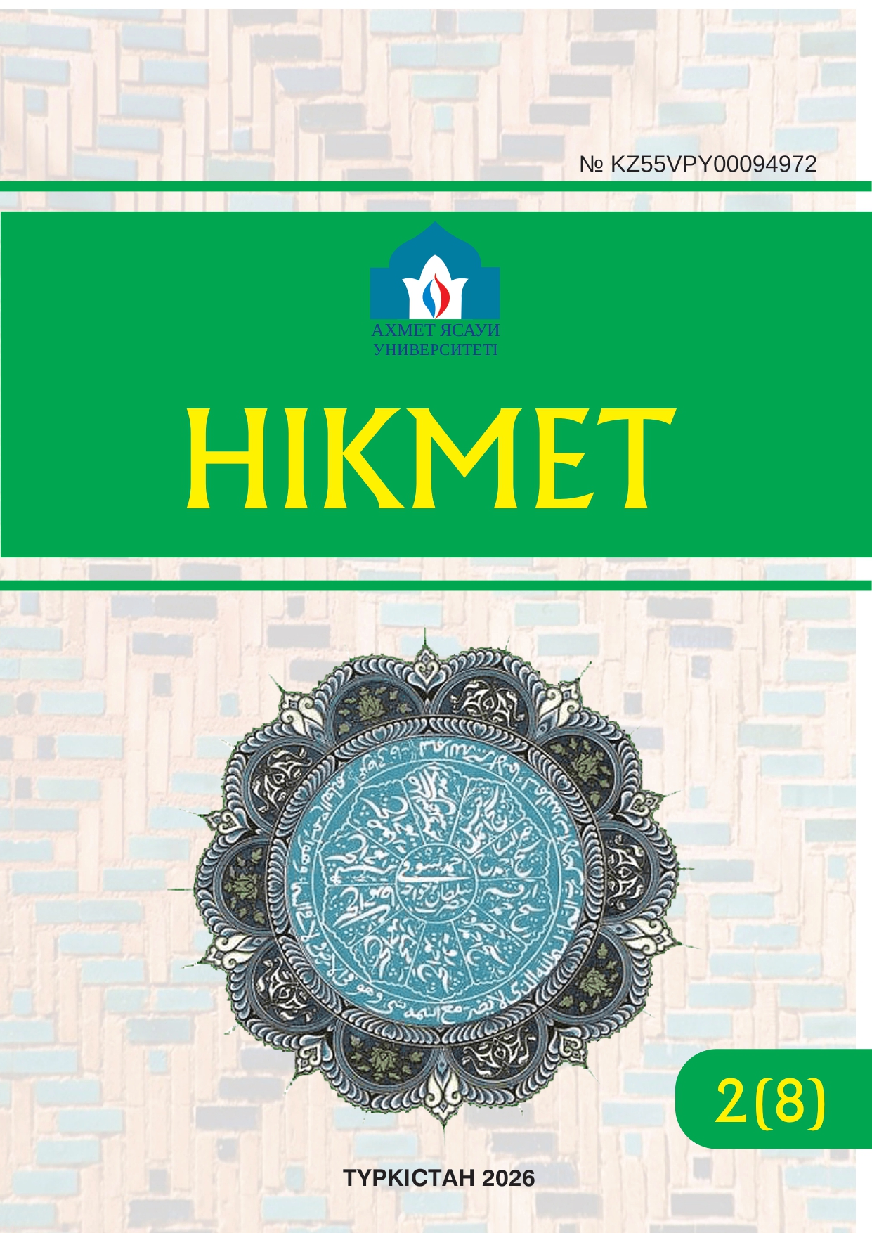 					Показать Том 2 № 8 (2026): HIKMET
				