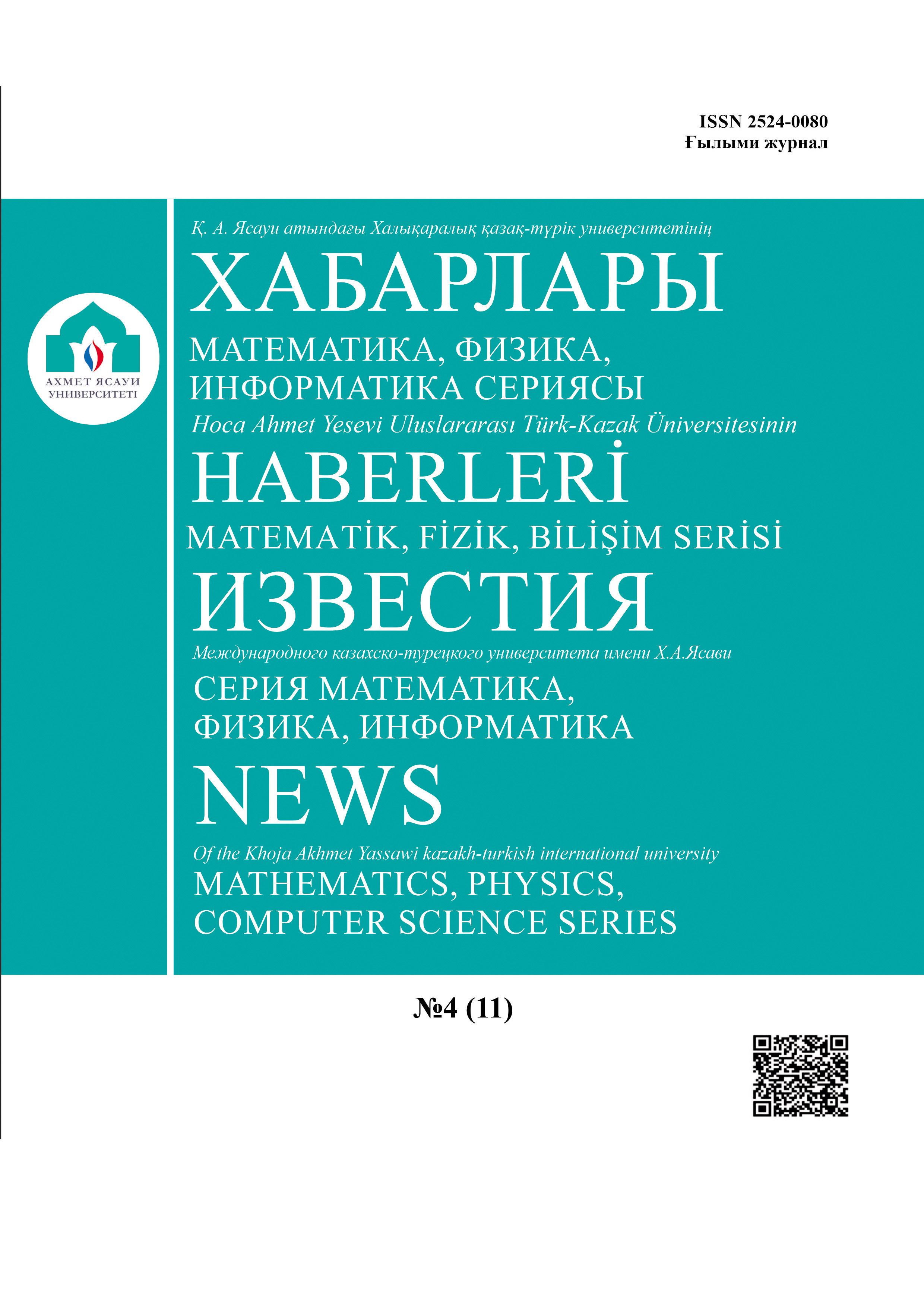 					View Vol. 3 No. 18 (2021): NEWS Of the Khoja Akhmet Yassawi kazakh-turkish international university (Mathematics, physics, computer science series)
				