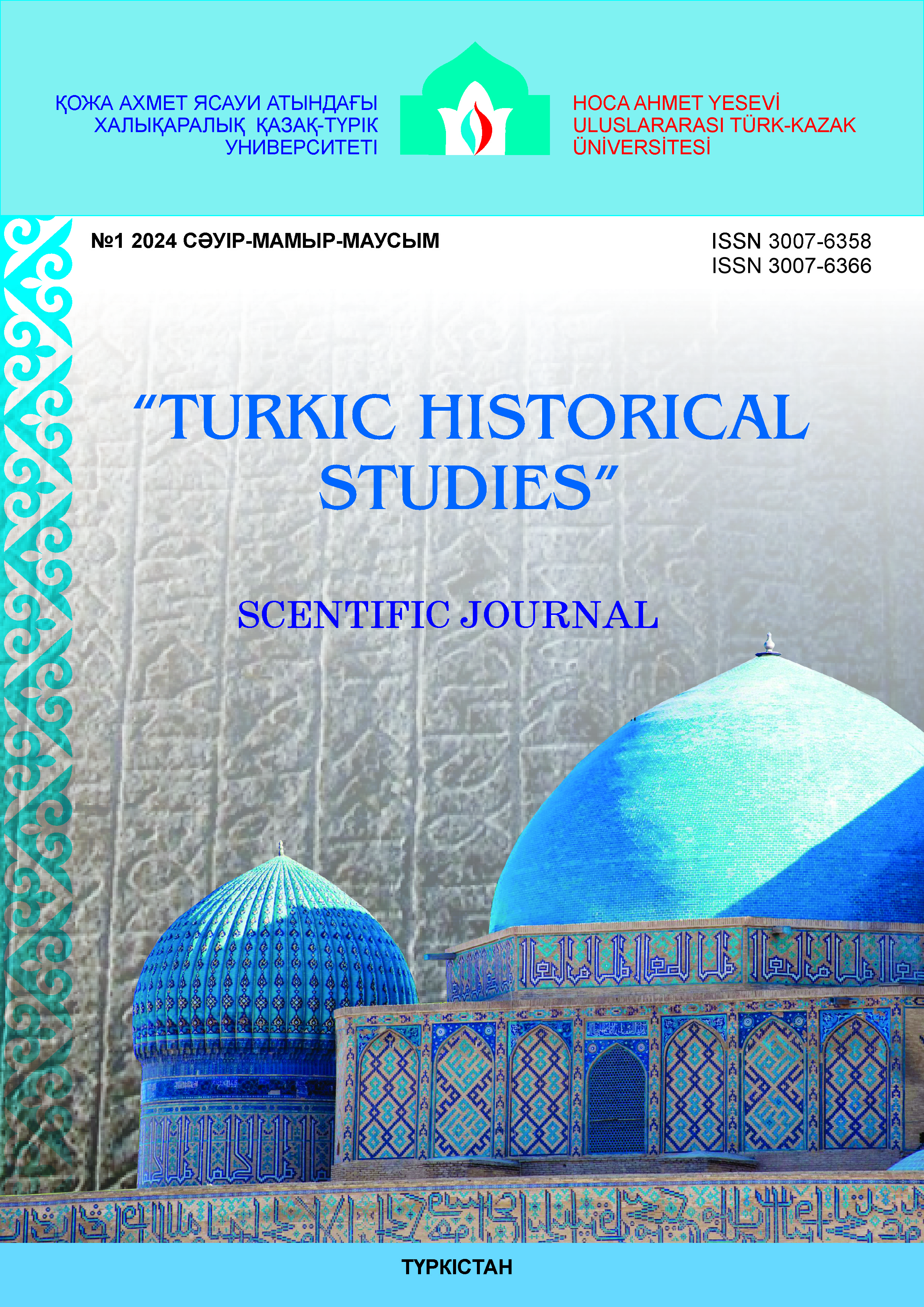 					Показать Том 1 № 1 (2024): Turkic historical studies №1 (1) 2024
				